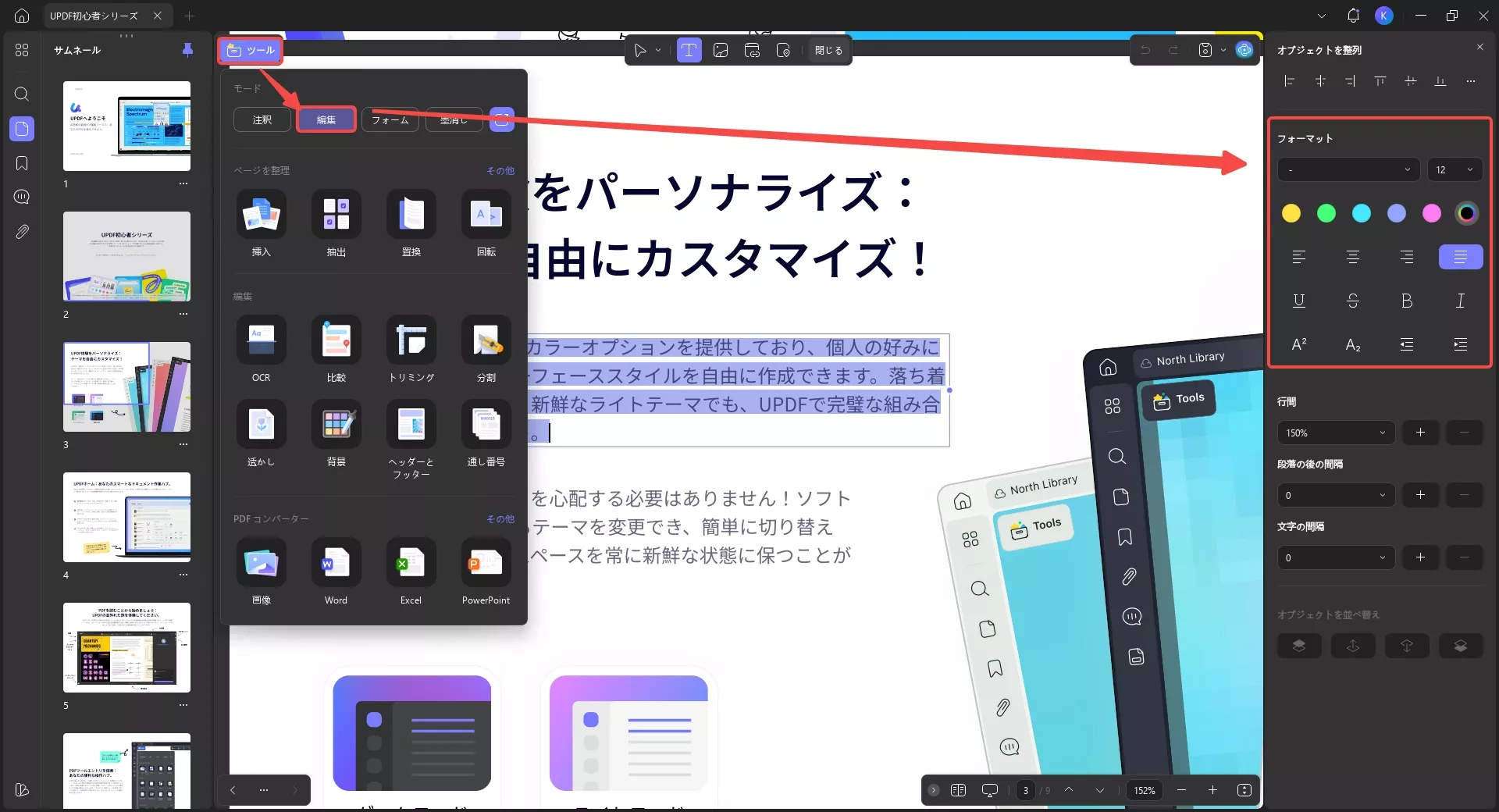 UPDFでテキストフォントを編集する