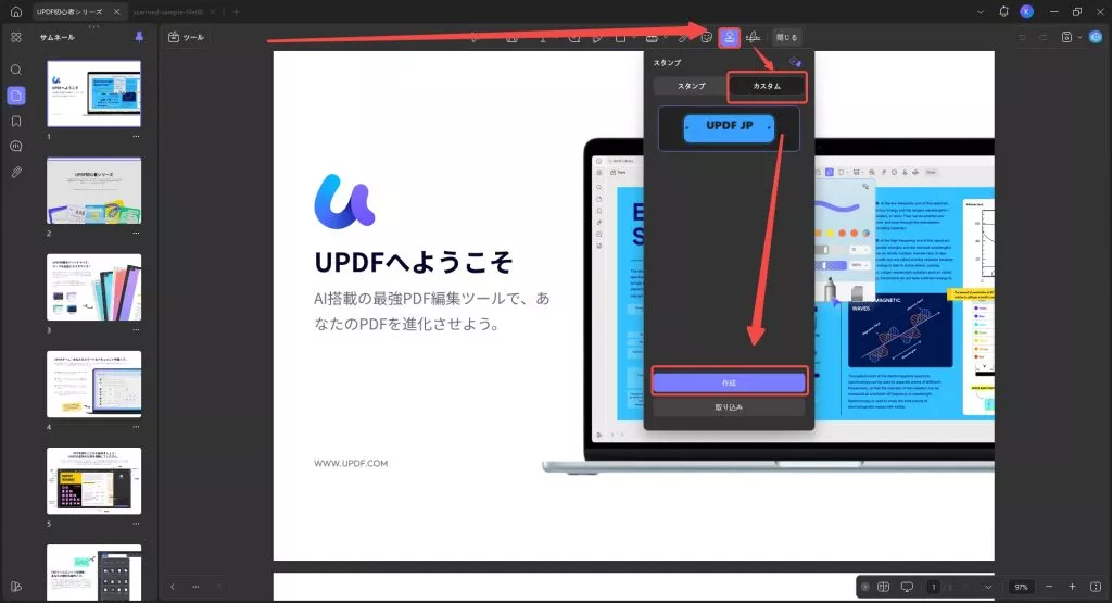 UPDFでスタンプを作成する方法