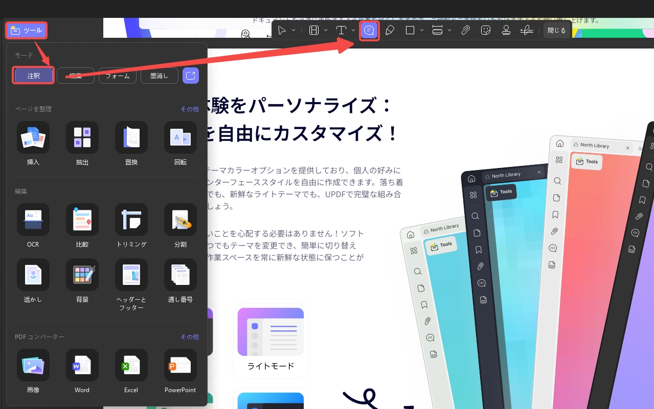 UPDFでコメントを追加する