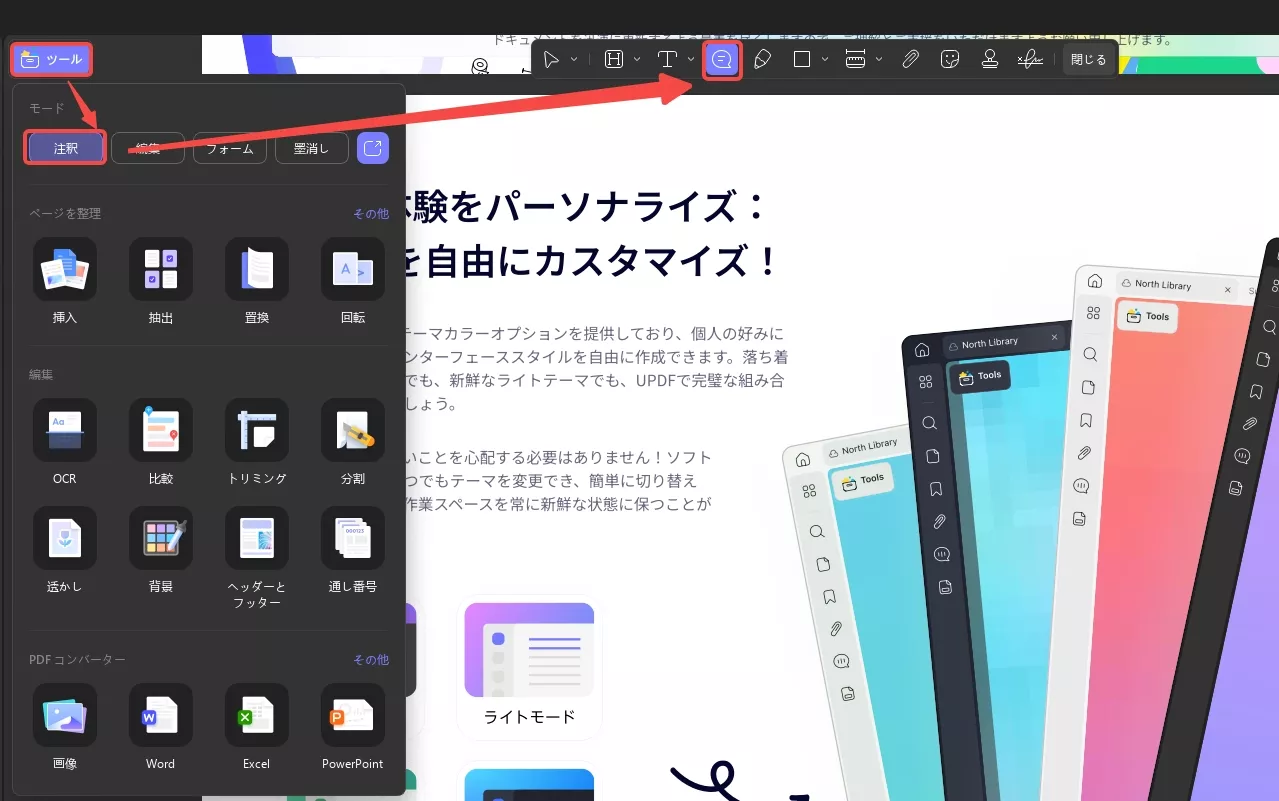 UPDFでコメントを追加する