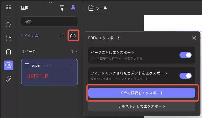 updfでコメントを書き出す