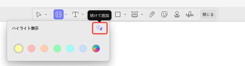 updfでハイライトの色を選択する