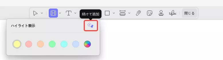 updfでハイライトの色を選択する