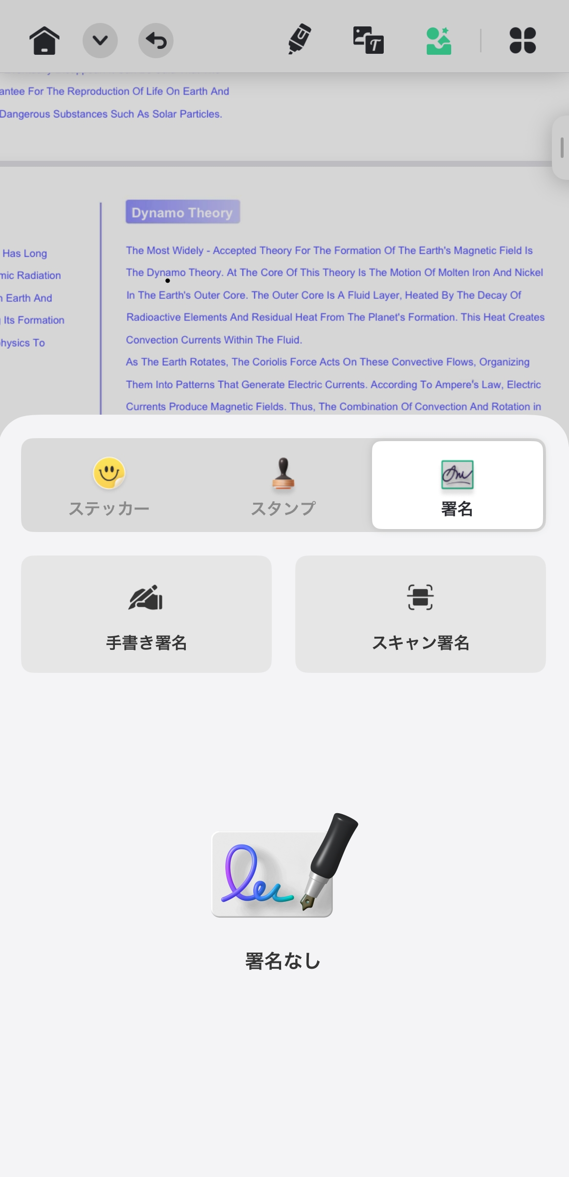 iphoneでファイルにサインをつける