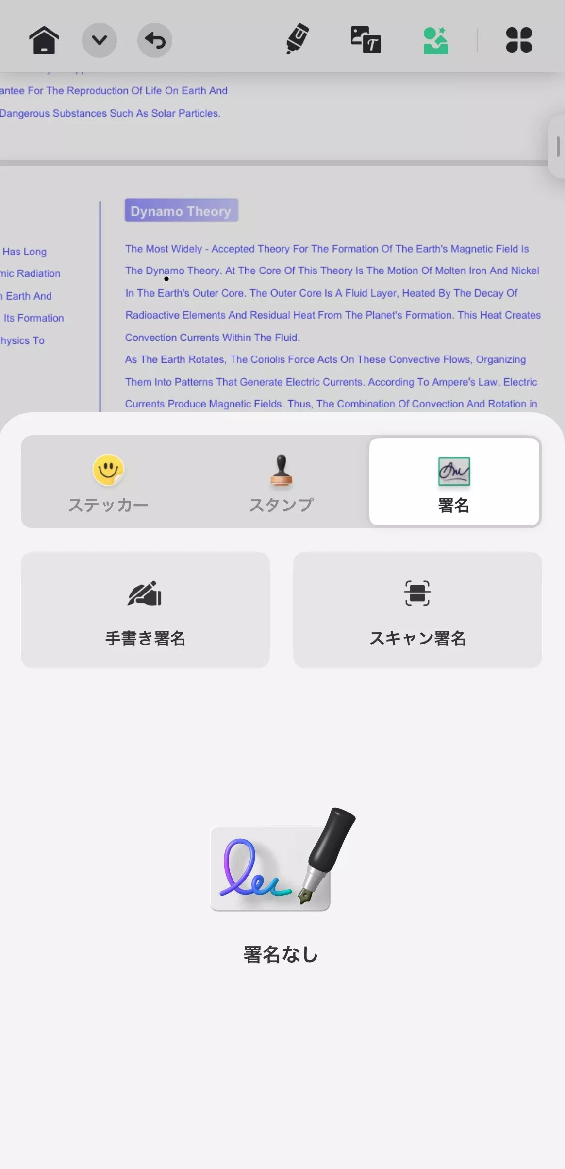 iphoneでファイルにサインをつける