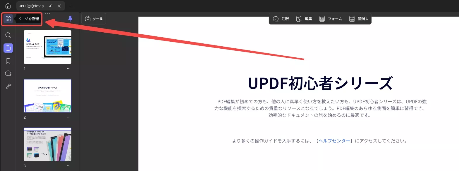 updfでページを管理する