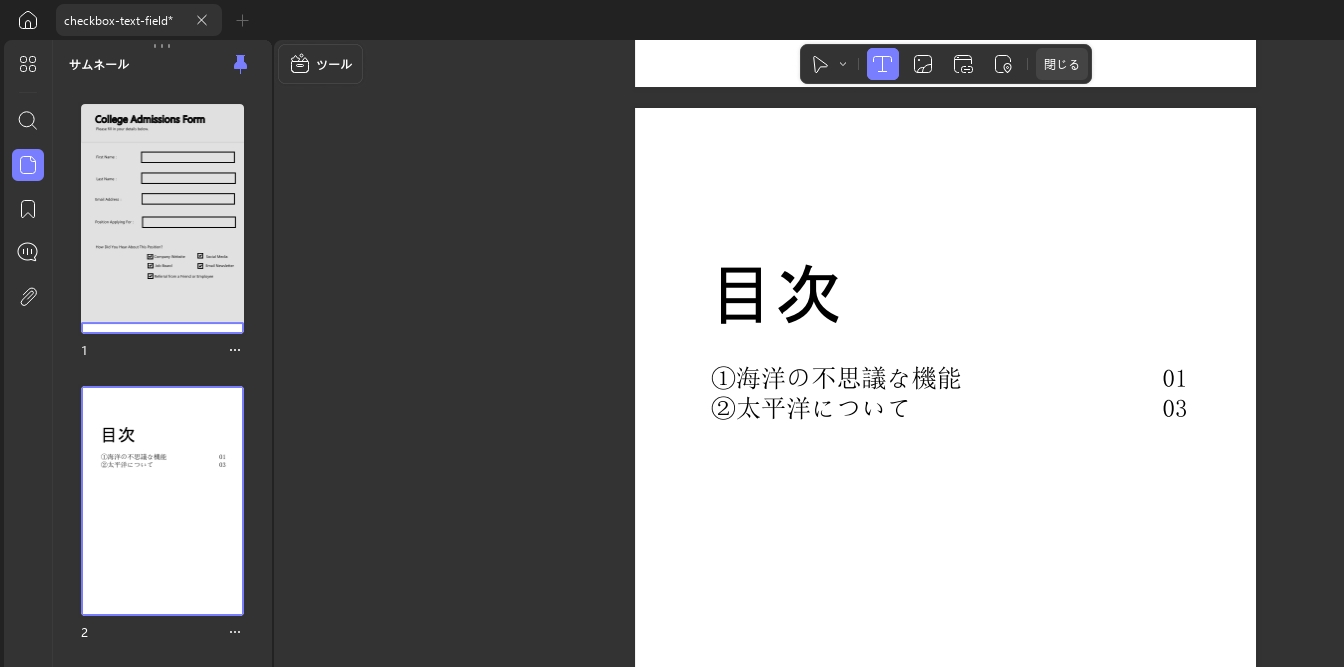 目次をデザインして作成する