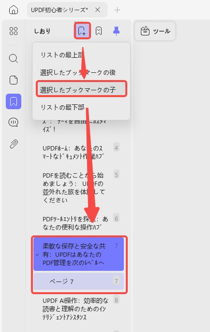 サブブックマークを追加する UPDF
