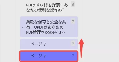 updf ブックマークの配置