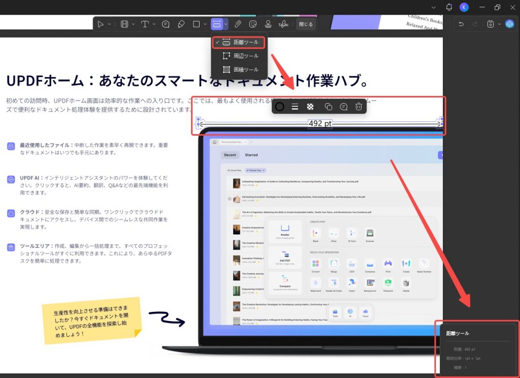 PDFで距離を測定する方法（UPDF）開始点をクリック
