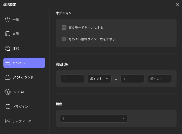 PDFで距離を測定する方法