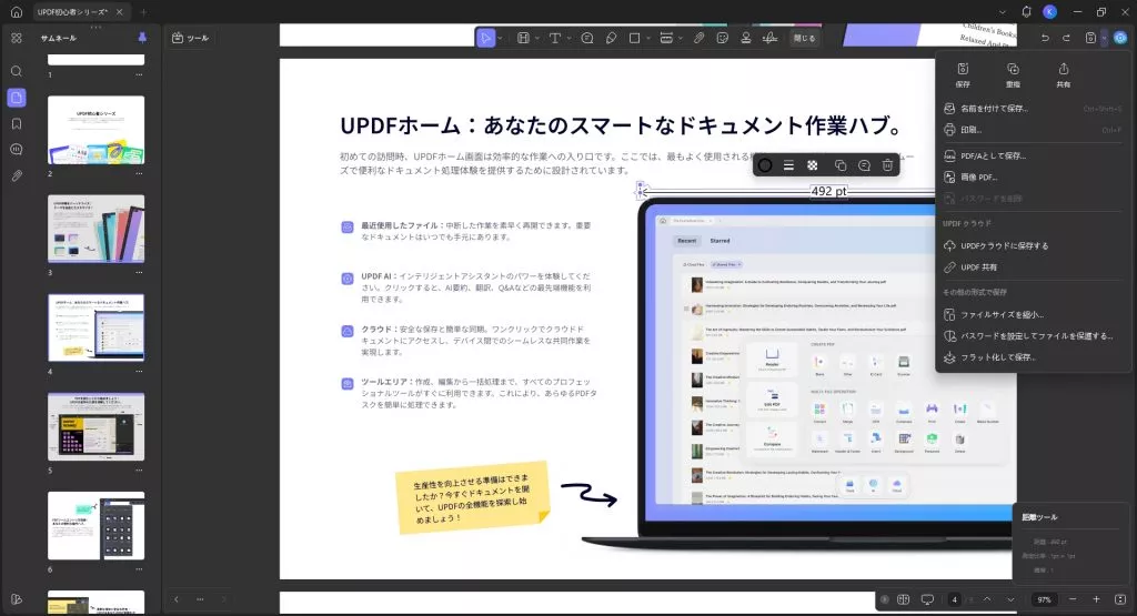 PDFで距離を測定して保存する方法