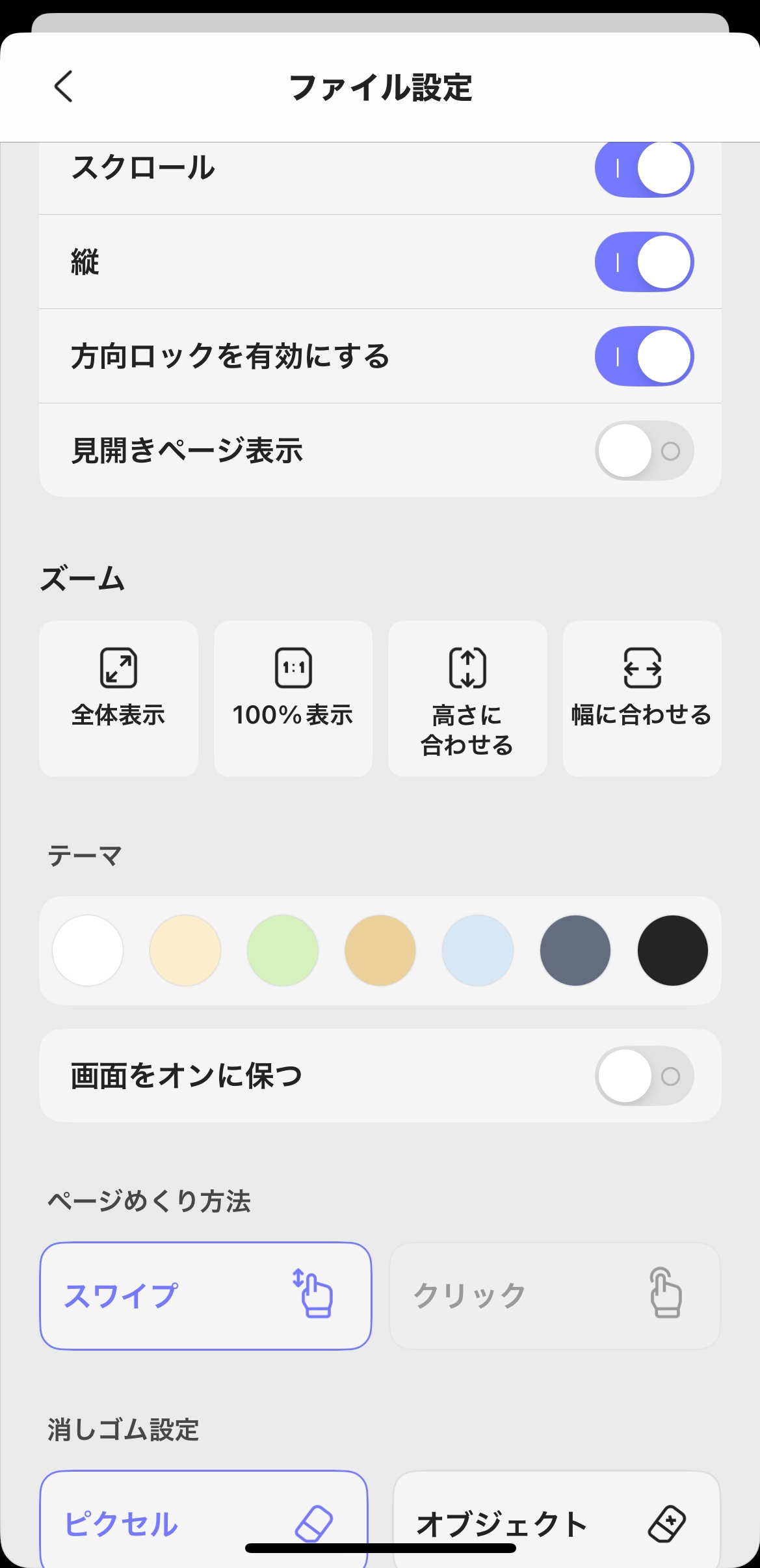 PDFの設定2