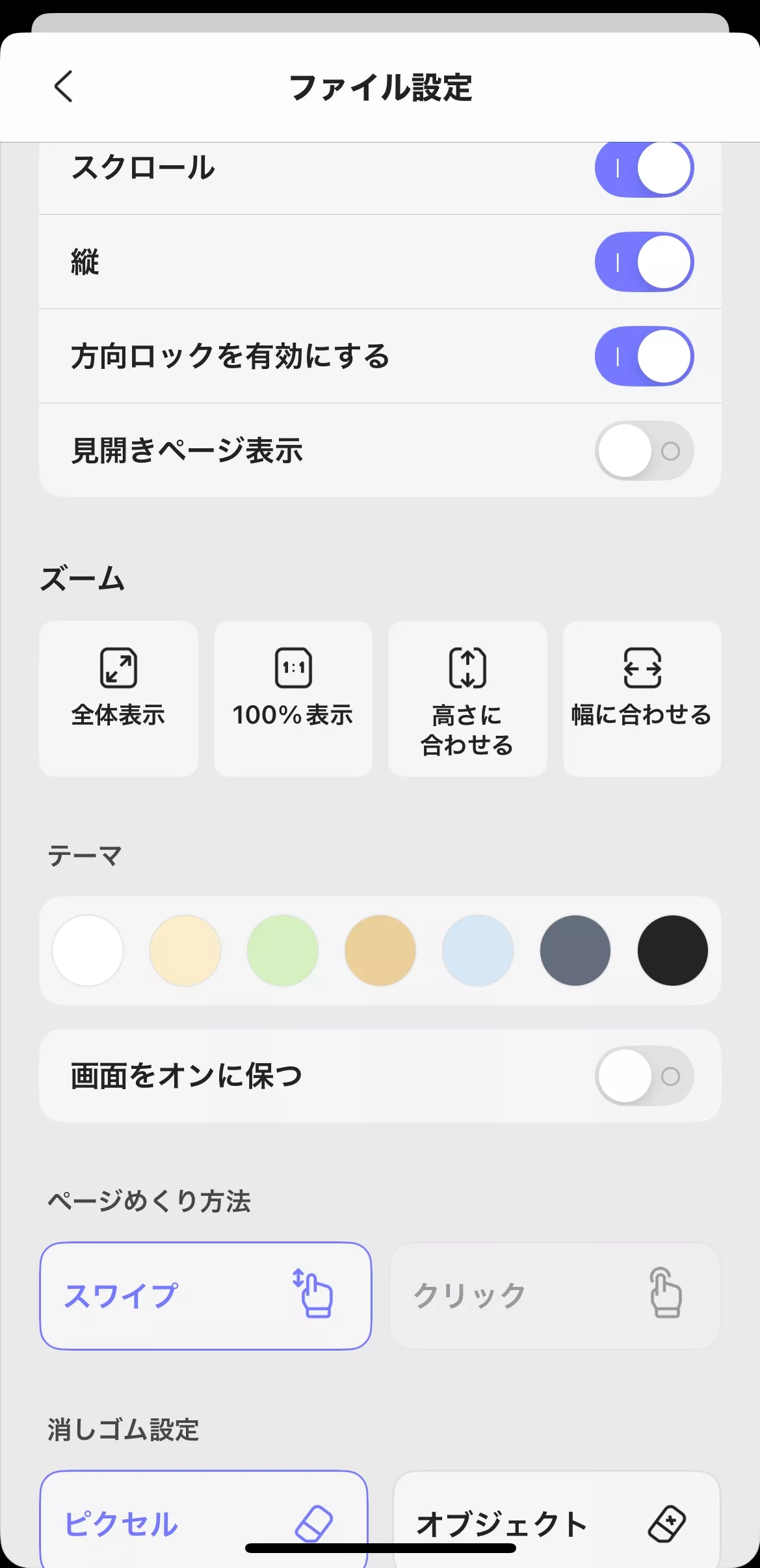 iPhoneでPDFを開いて、表示モードを設定する