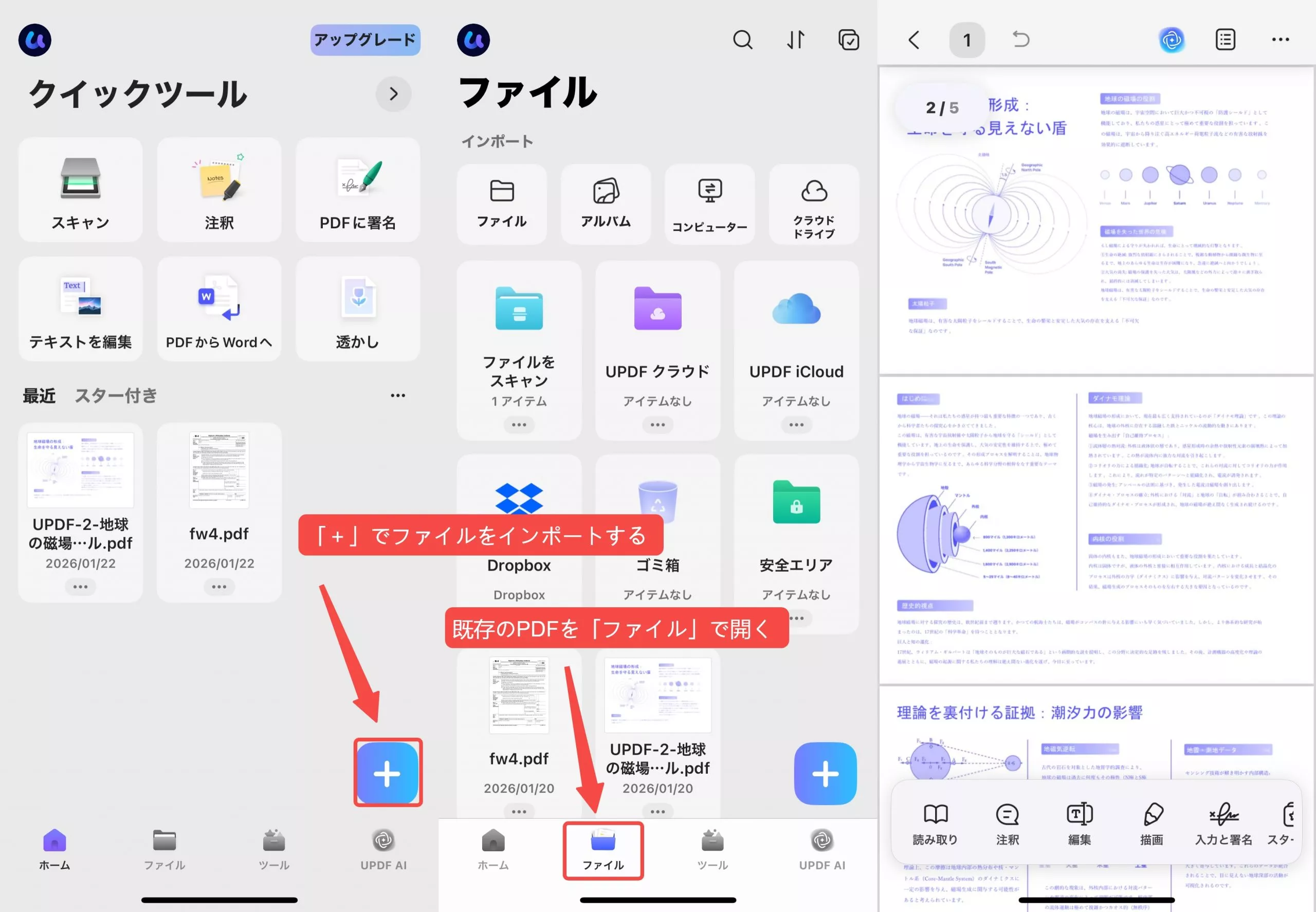 ファイルをインポートして、iPhoneでPDFを開く