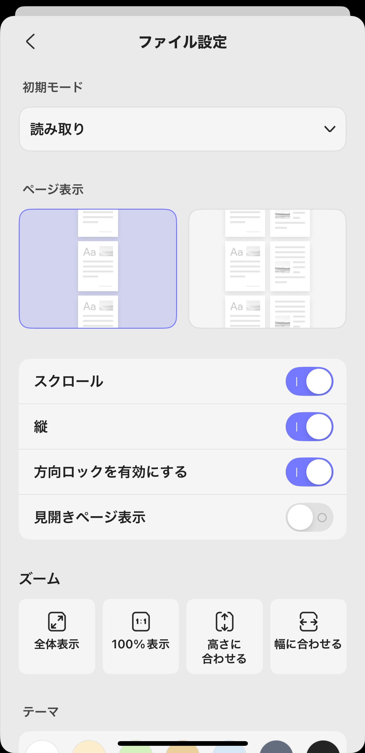 PDFの設定1