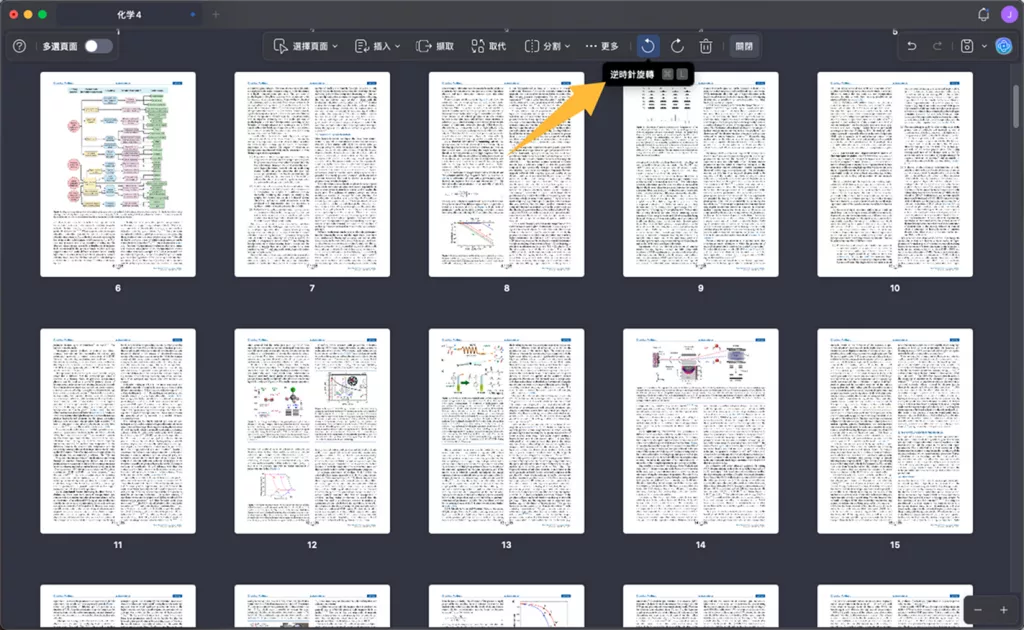 在 Mac 上編輯 PDF 頁面