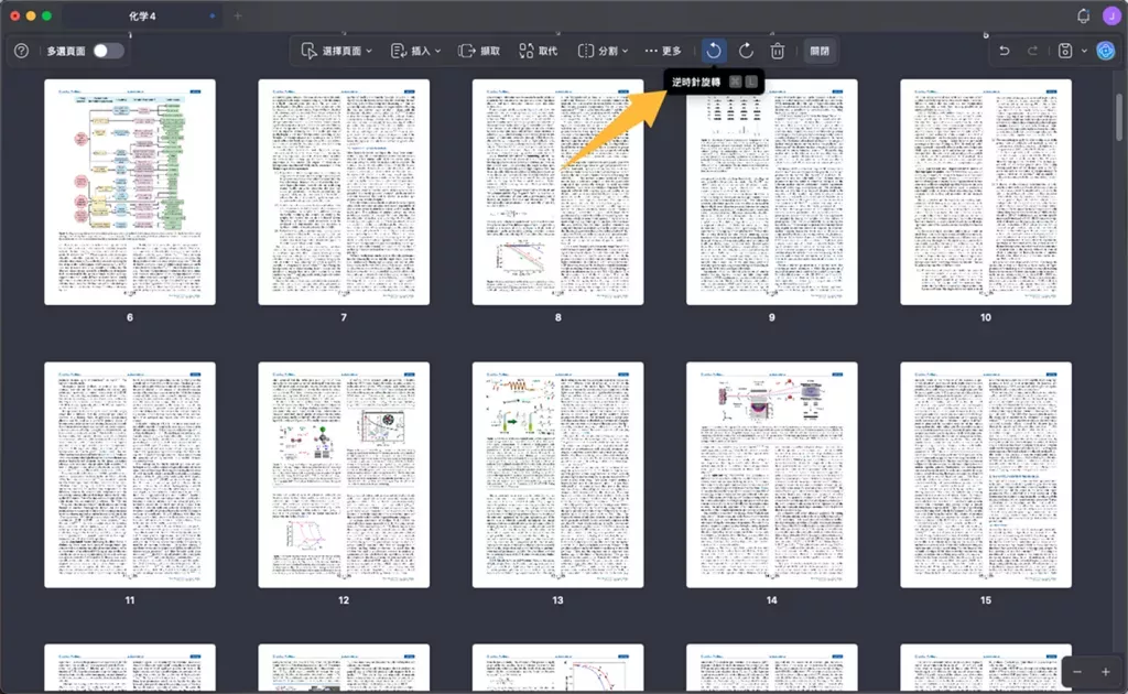 在 Mac 上編輯 PDF 頁面