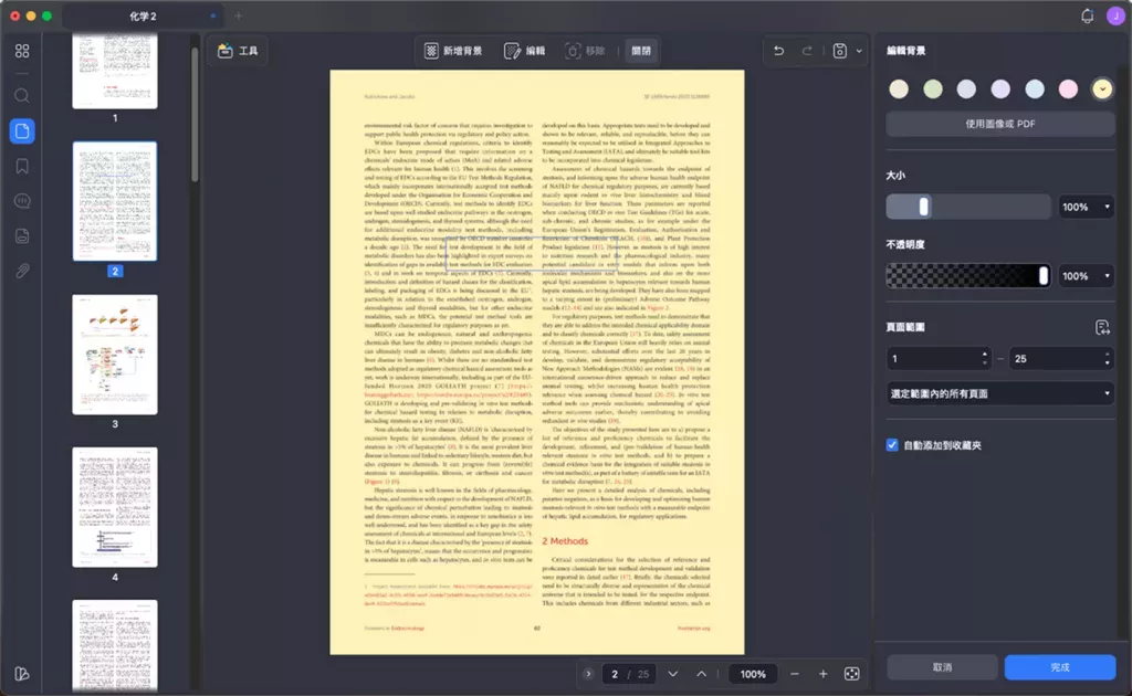 Mac 上編輯 PDF 背景