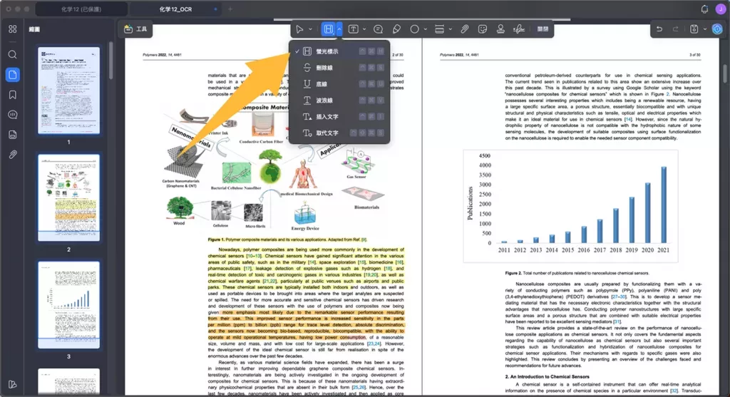 標亮 PDF 內容