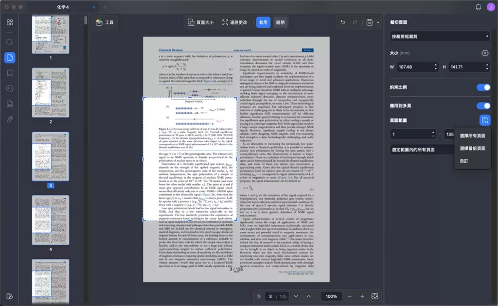 在 Mac 上裁切 PDF