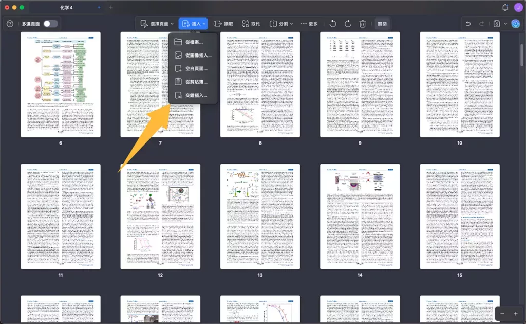 在 Mac 上為 PDF 新增頁面