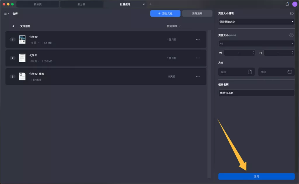 Mac合併PDF文件