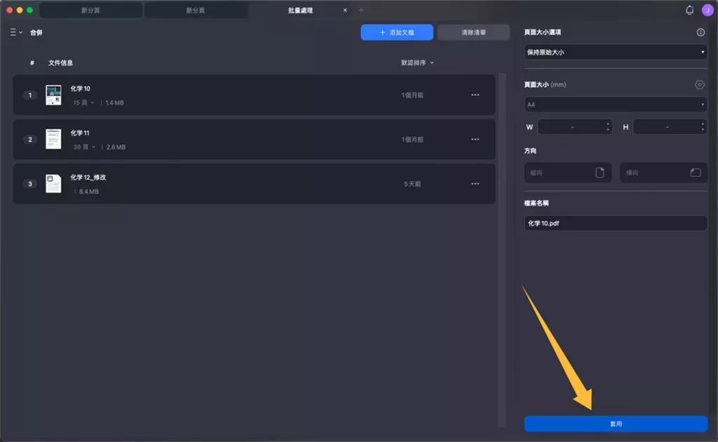 Mac合併PDF文件