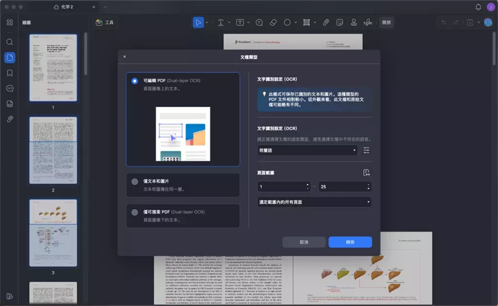 匯入檔案並執行 OCR