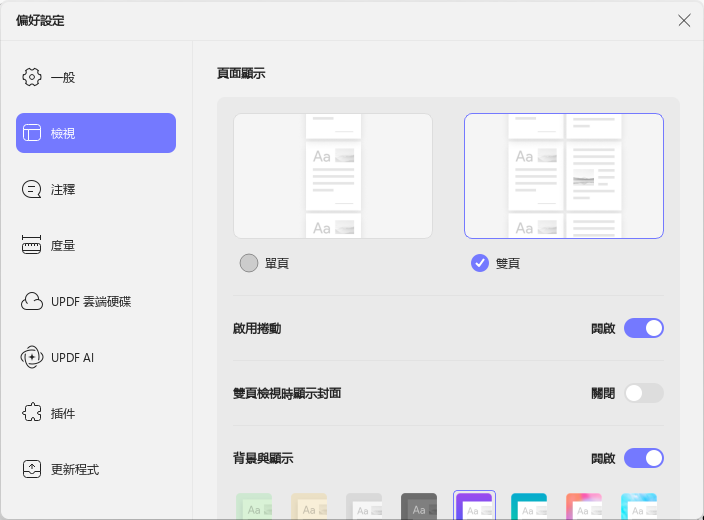 預設頁面顯示模式