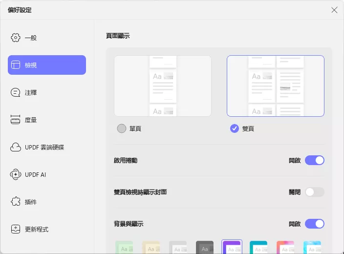 預設頁面顯示模式