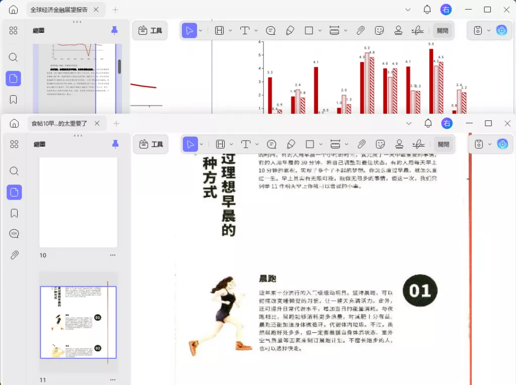 分屏檢視 PDF 文檔