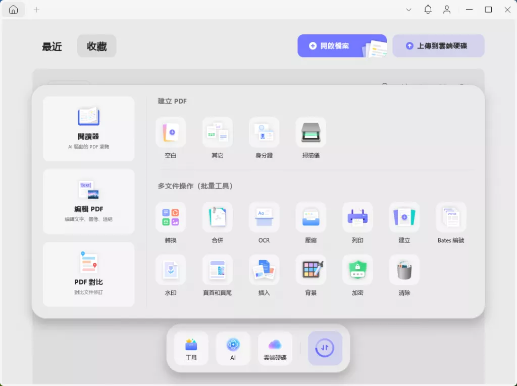 UPDF的工具介面