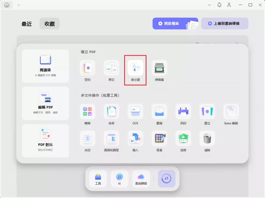 透過身分證建立PDF文件
