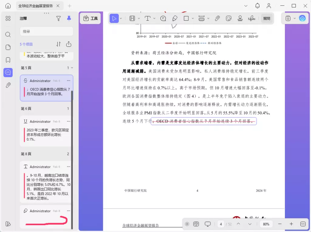 注釋列表