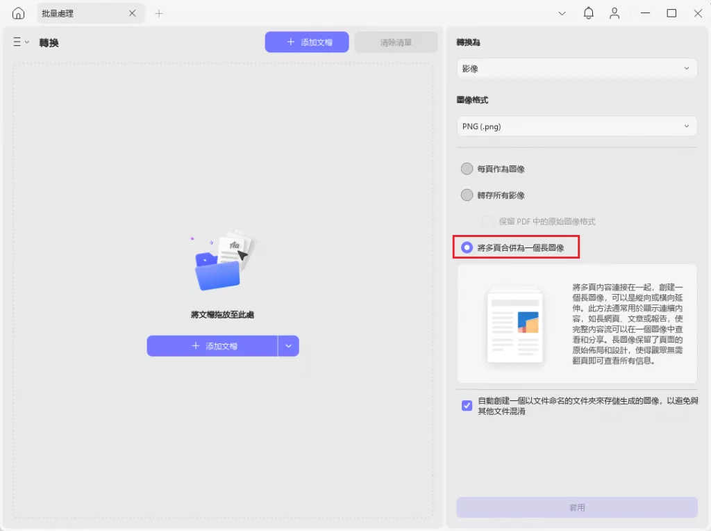 將多個頁面合併為一個長圖像