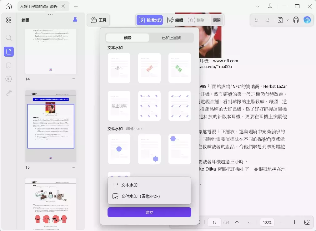 水印預設模板