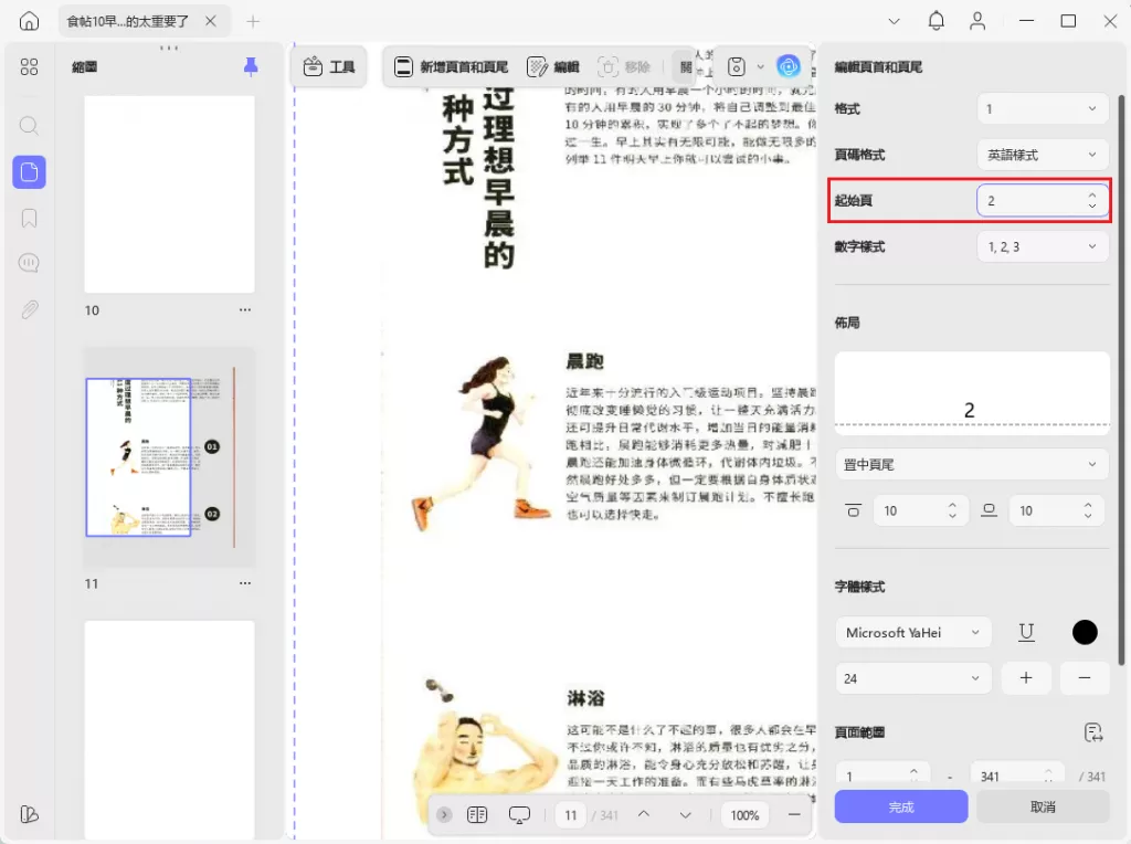 設置 PDF 的起始頁碼