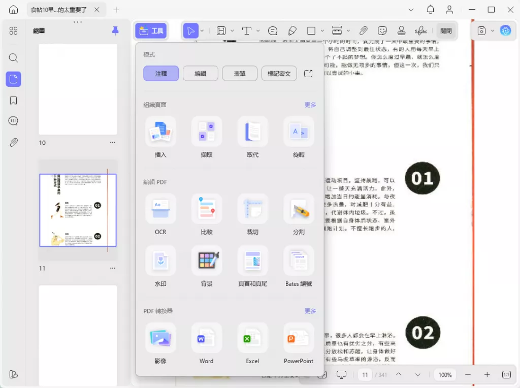 UPDF 2.0工具箱