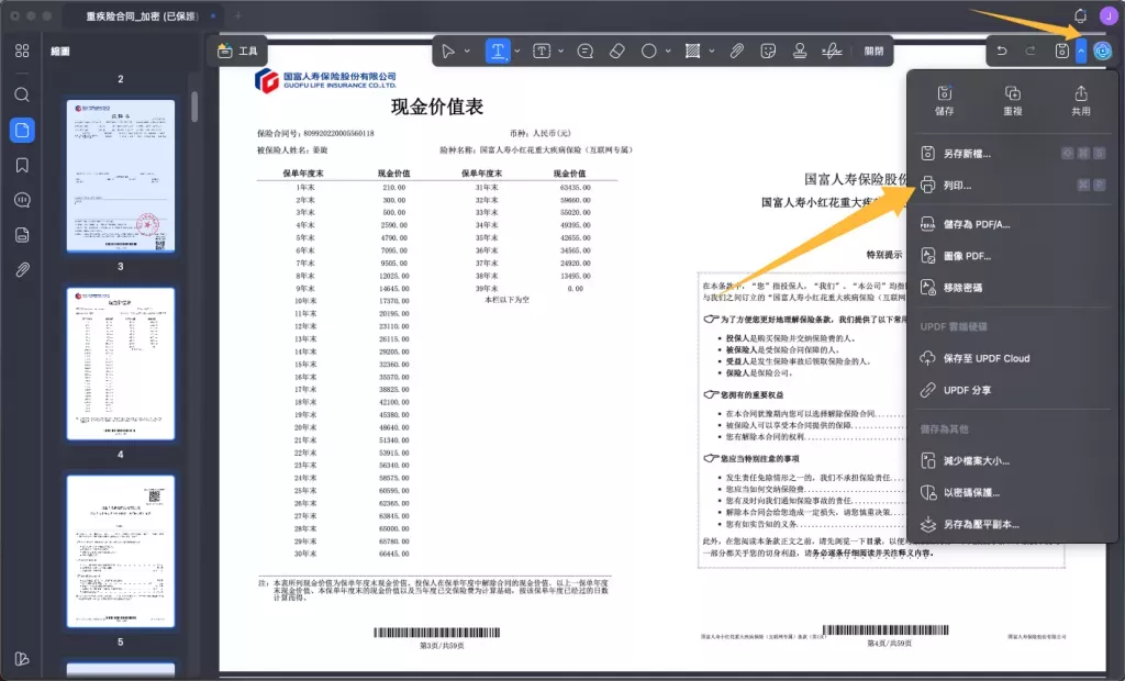 Mac 列印 PDF