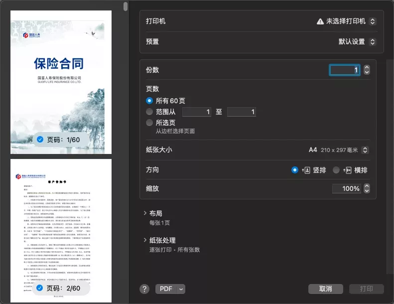 列印PDF文件設定