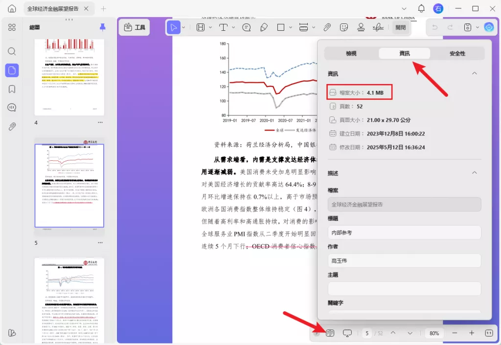 PDF文件屬性