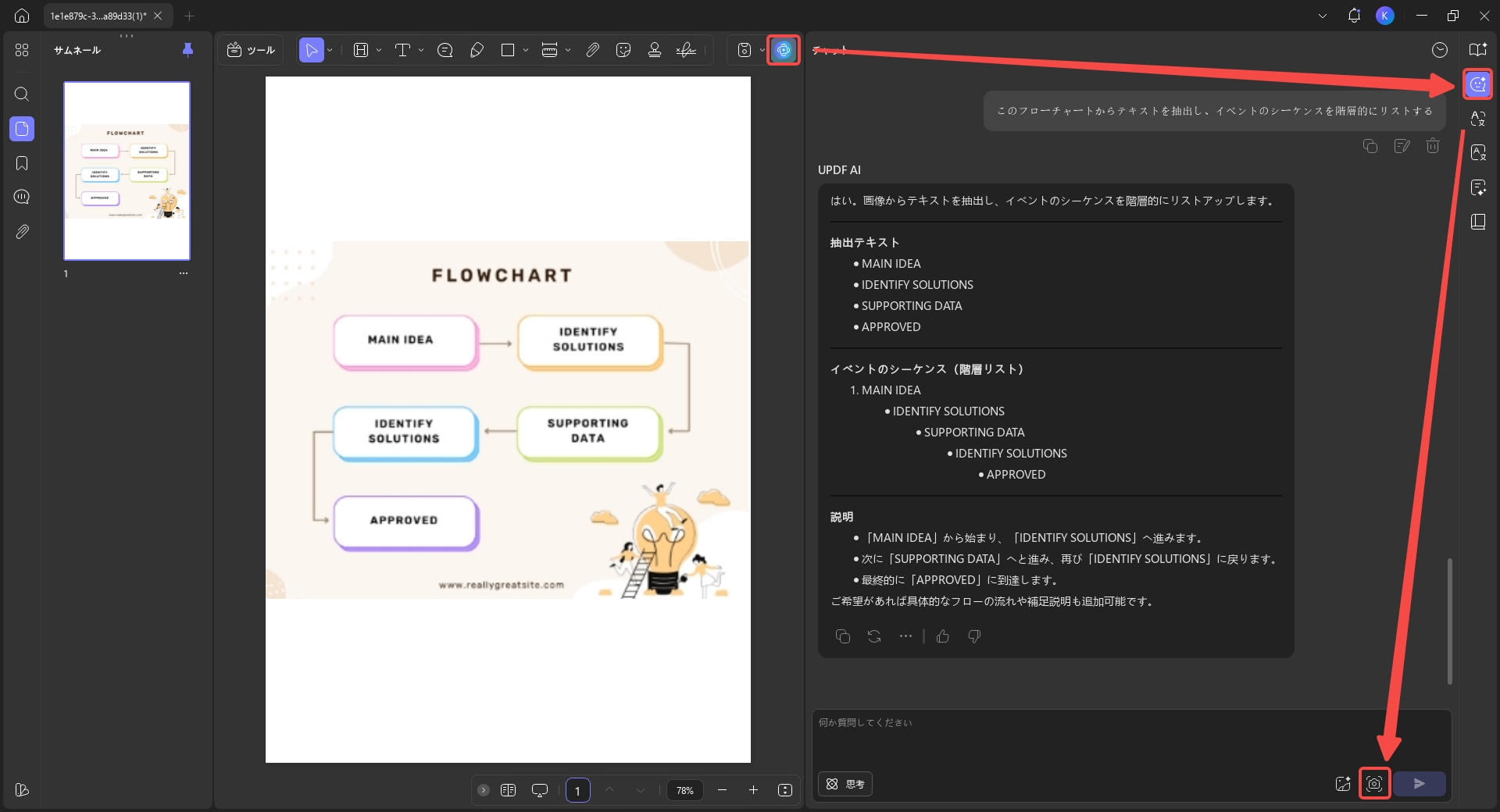 updf画像サマライザー