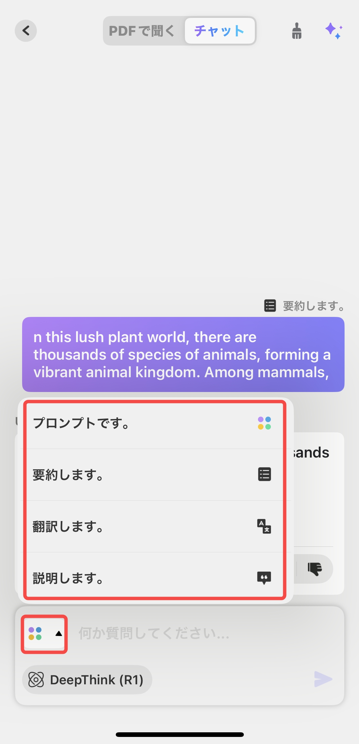 updfのチャットAIモード