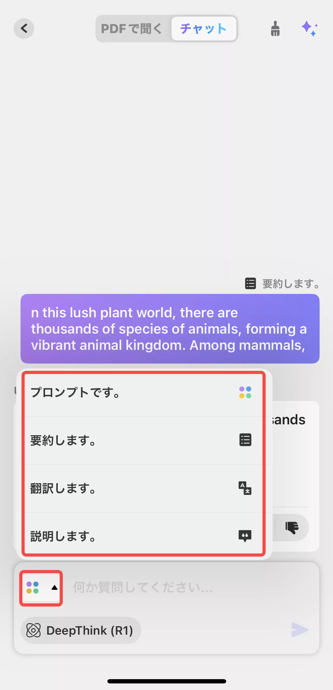 updfのチャットAIモード