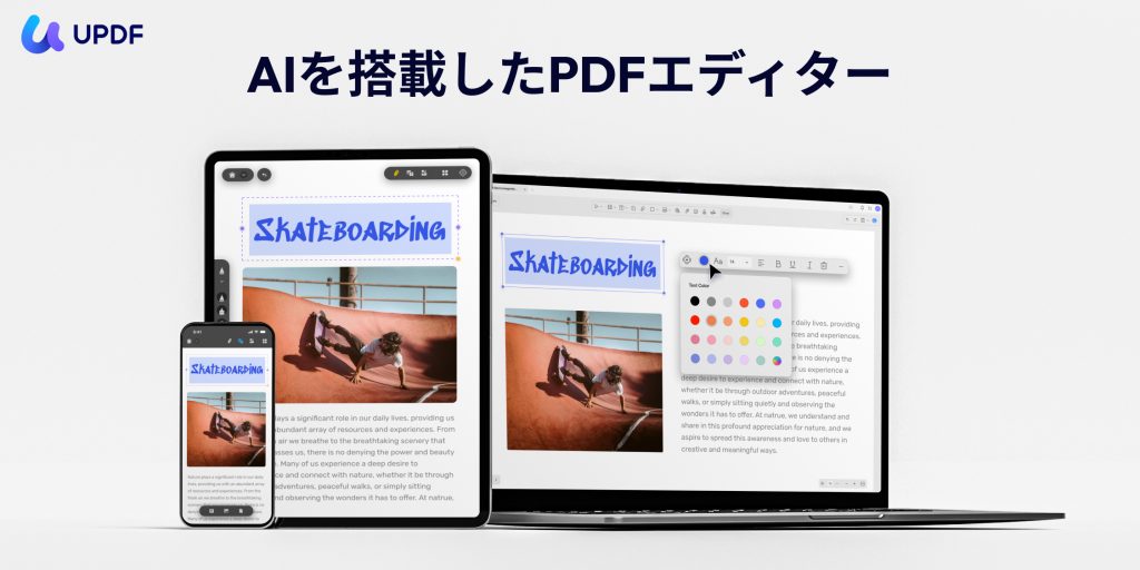 updf紹介