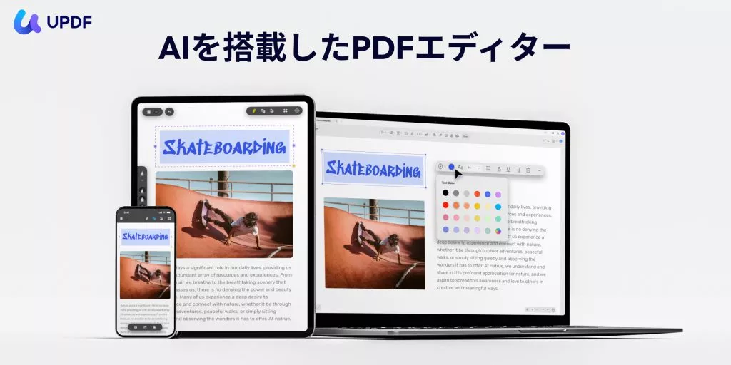 updf紹介