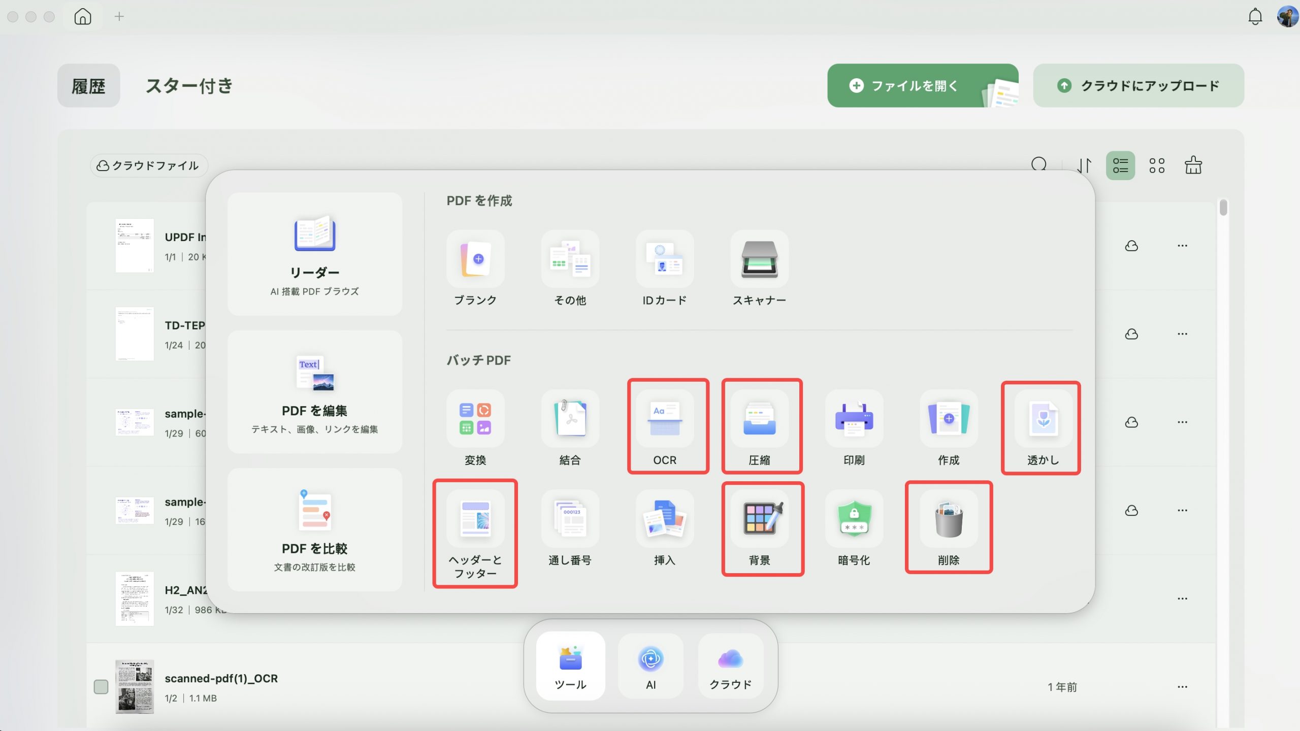 Mac版UPDF2：より多くのバッチプロセス機能