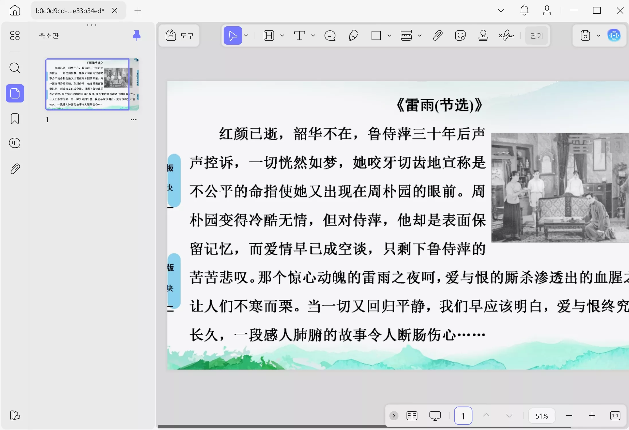 중국어 OCR  updf