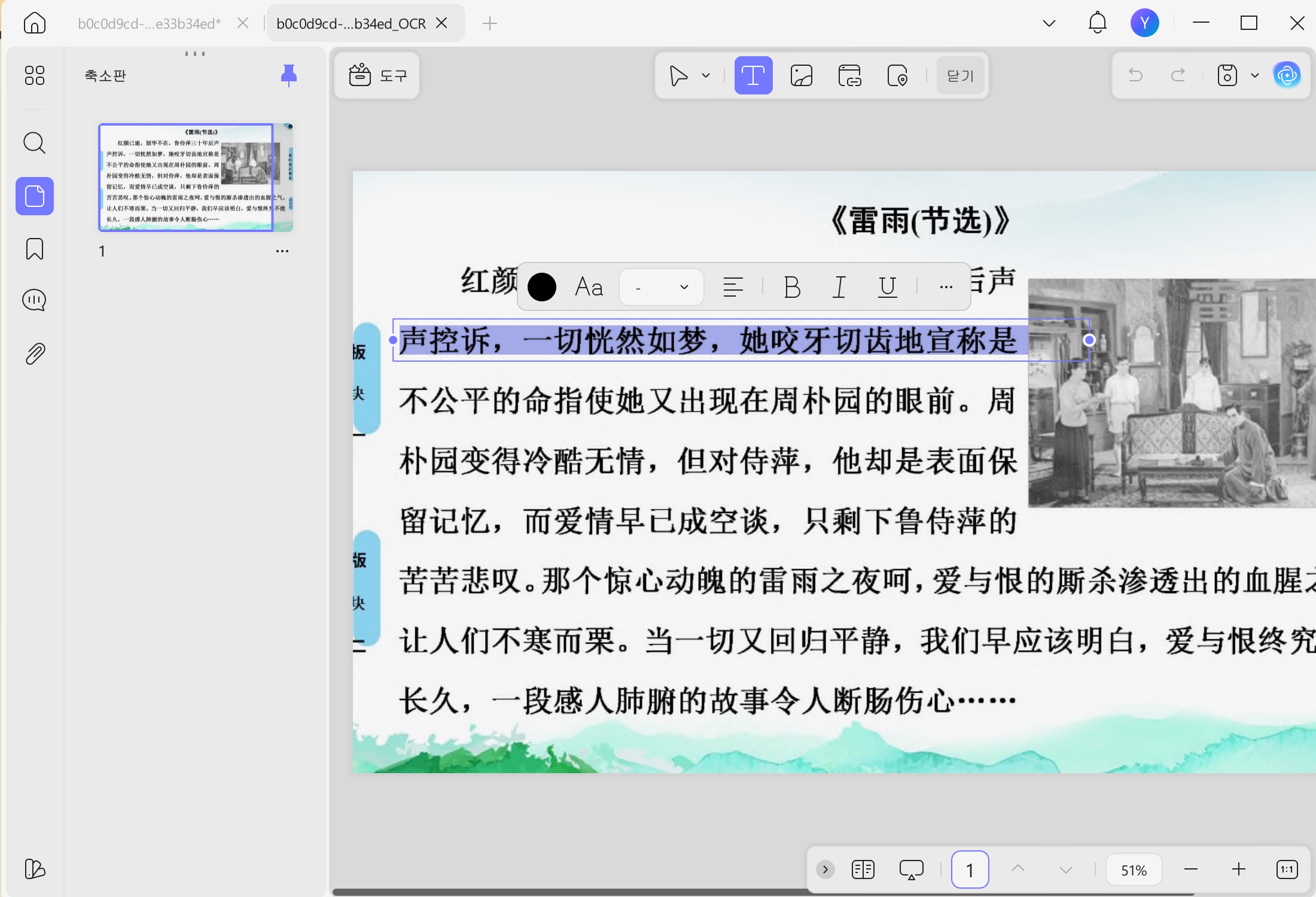 OCR 후